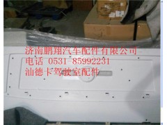 812W61110-0053,驾驶室散热其面罩宽体,济南鹏翔汽车配件有限公司