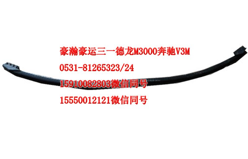 重汽豪瀚駕駛室配件車門玻璃壓條AZ1651330037/AZ1651330037