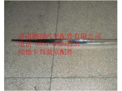 812W61150-0113,散热器面罩装饰条宽体,济南鹏翔汽车配件有限公司