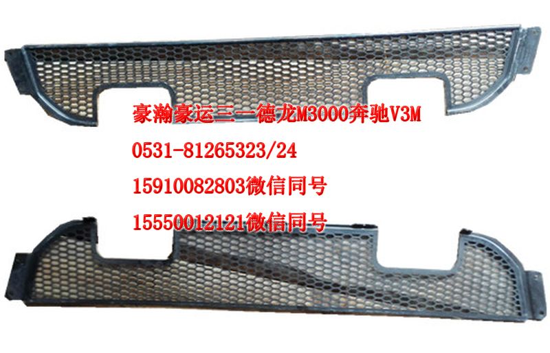 重汽豪瀚駕駛室配件保險杠裝飾格柵AZ9525930060/AZ9525930060