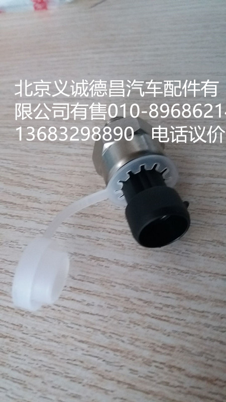 H4381070001A0,气压传感器,北京义诚德昌欧曼配件营销公司