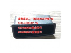 AZ1651330088,车门内拉手盒,济南隆旭汽车配件有限公司
