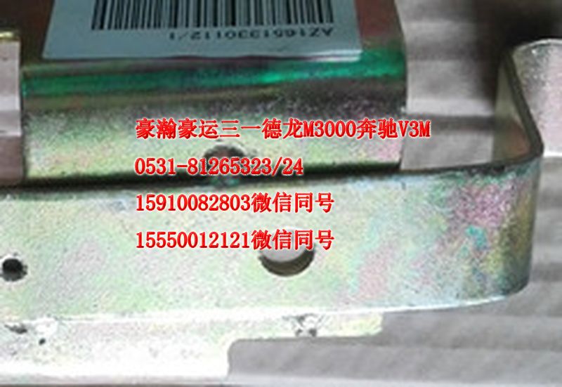 AZ1651330112,车门拉手支架右,济南隆旭汽车配件有限公司