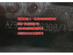 AZ9525530308,成型胶管,济南隆旭汽车配件有限公司