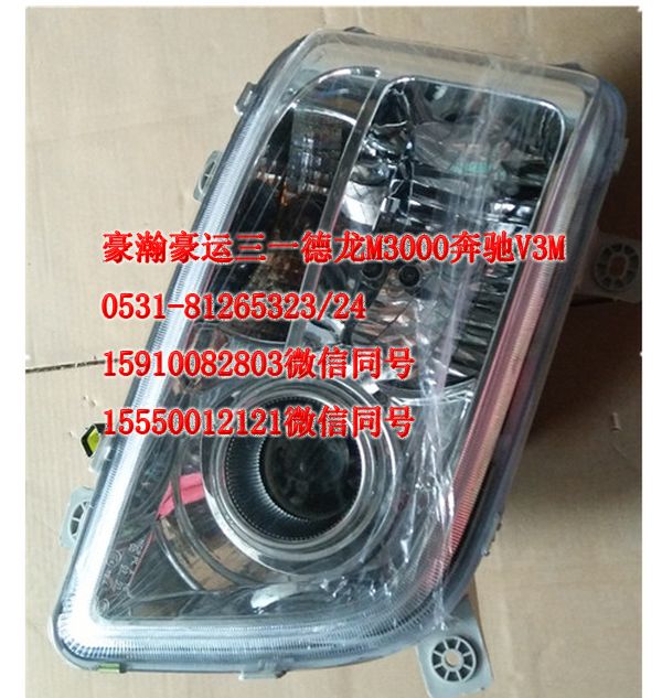 AZ9525720001,前大灯,济南隆旭汽车配件有限公司