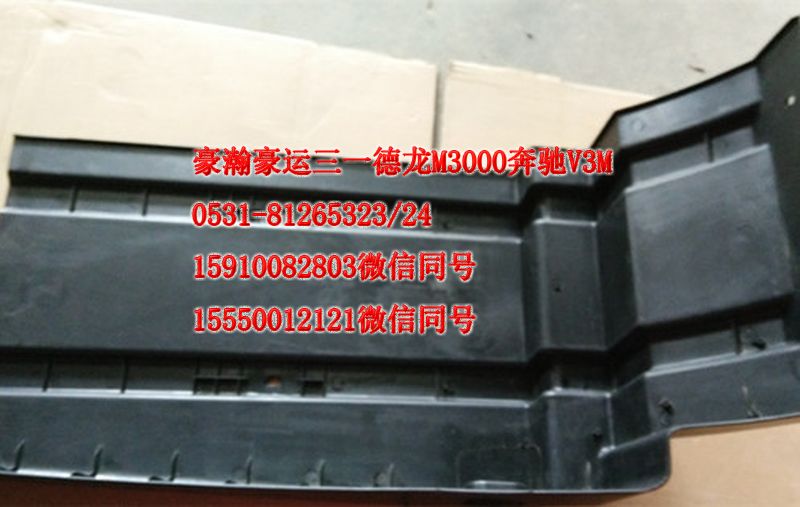 重汽豪瀚駕駛室配件擋泥板AZ1651230022/AZ1651230022