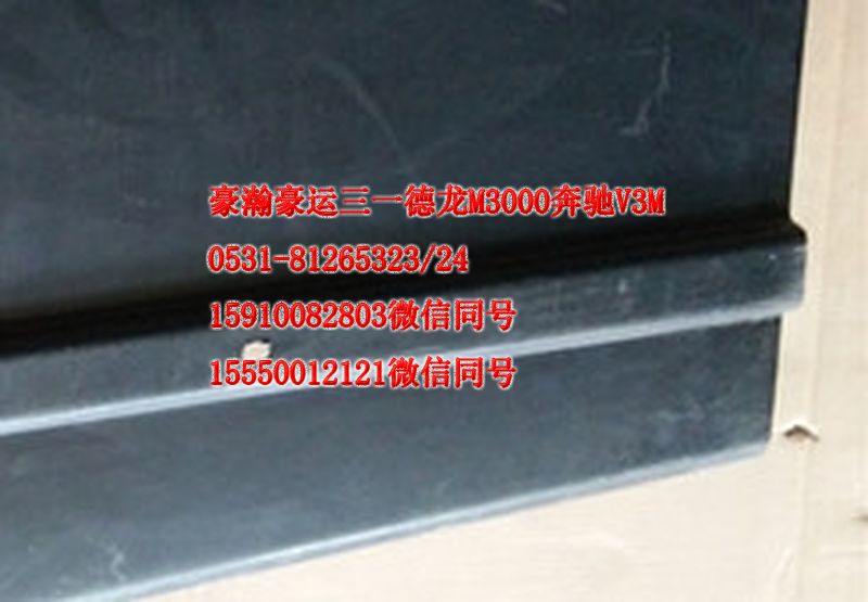 重汽豪瀚駕駛室配件擋泥板AZ1651230022/AZ1651230022
