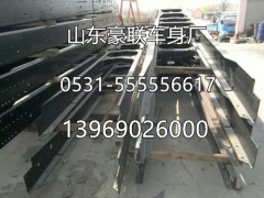 解放车架大梁 解放j6车架大梁  解放j6车架大梁厂家价格图片,解放车架大梁 解放j6车架大梁  解放j6车架大梁厂家价格图片,山东豪联车身制造厂