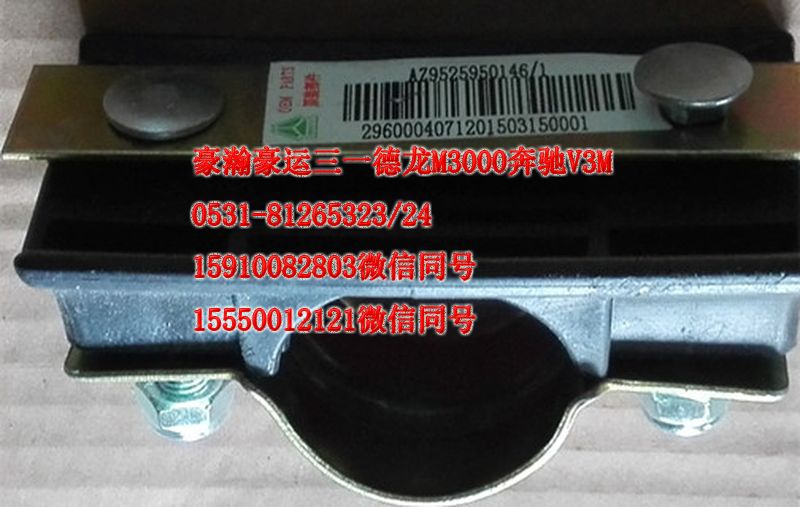 AZ9525950146,挡泥板卡箍,济南隆旭汽车配件有限公司