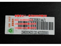 AZ9525950144,挡泥板上挡皮,济南隆旭汽车配件有限公司