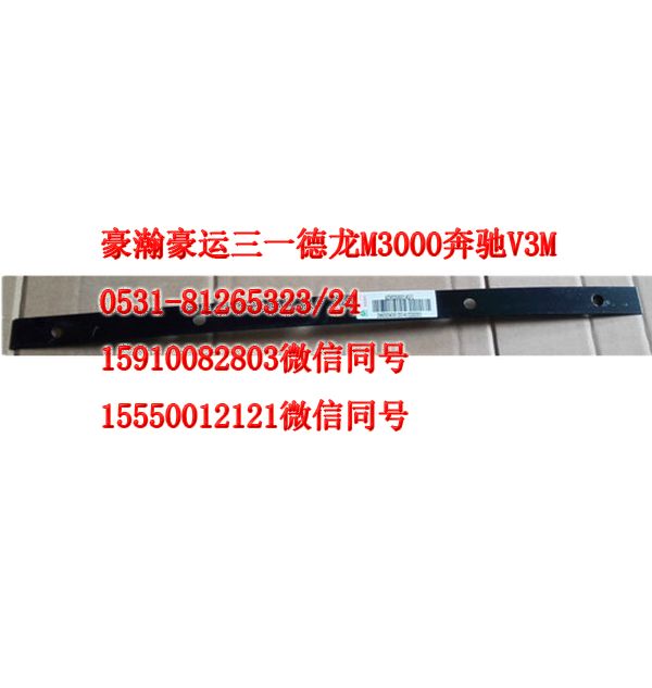 AZ9525950145,挡泥板压板,济南隆旭汽车配件有限公司
