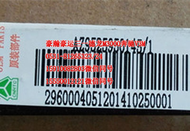 AZ9525950145,挡泥板压板,济南隆旭汽车配件有限公司