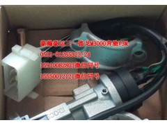 AZ9525580112,点火锁总成,济南隆旭汽车配件有限公司