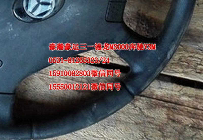 AZ9525470450,方向盘,济南隆旭汽车配件有限公司