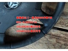 AZ9525470450,方向盘,济南隆旭汽车配件有限公司