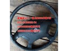AZ9525470450,方向盘,济南隆旭汽车配件有限公司