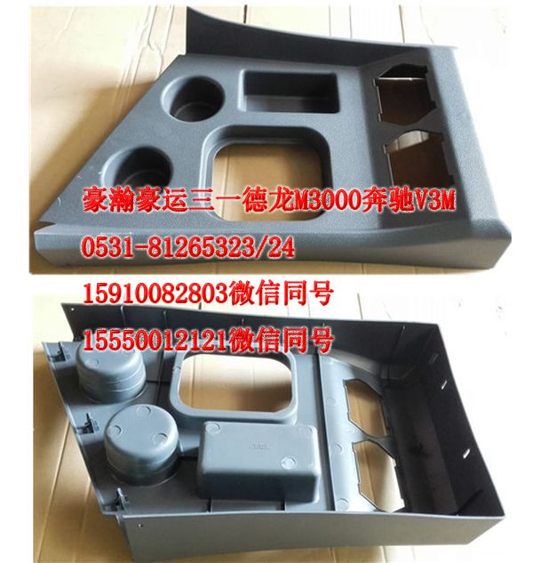 重汽豪瀚駕駛室配件工作臺副儀表臺AZ1651160014/AZ1651160014
