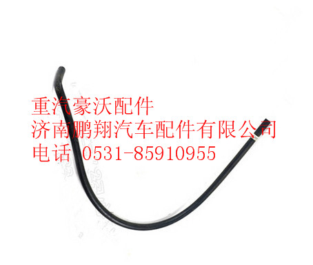 WG9725538238,重汽豪沃10款暖风管,济南鹏翔汽车配件有限公司