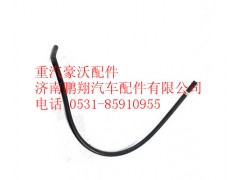 WG9725538238,重汽豪沃10款暖风管,济南鹏翔汽车配件有限公司