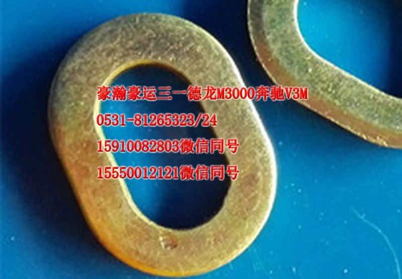 AZ1651740031,刮水器把手圈垫,济南隆旭汽车配件有限公司