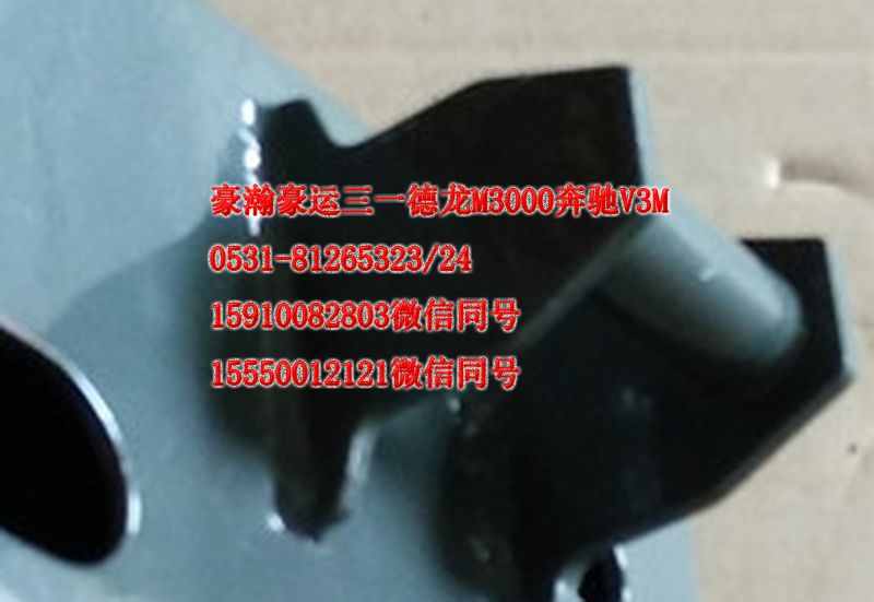 重汽豪瀚駕駛室后懸限位支架平頂右上AZ1651440010/AZ1651440010