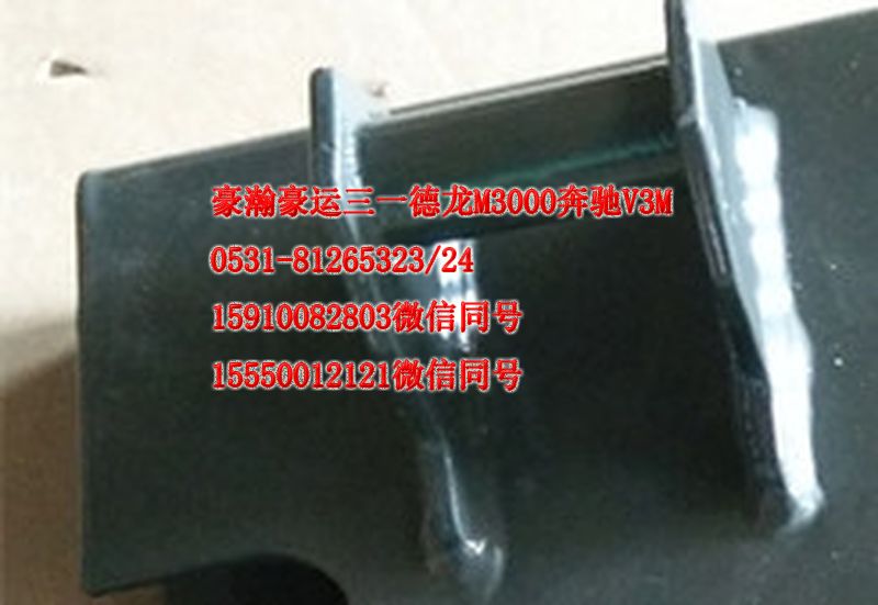 重汽豪瀚駕駛室后懸限位支架半高頂左上AZ1651440011/AZ1651440011