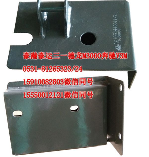 重汽豪瀚駕駛室后懸限位支架半高頂左上AZ1651440011/AZ1651440011