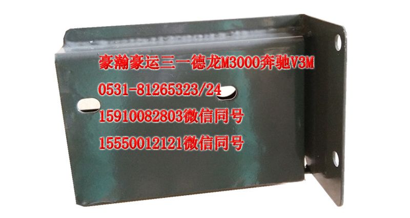 重汽豪瀚駕駛室后懸限位支架半高頂左上AZ1651440011/AZ1651440011