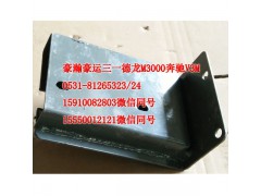 AZ1651440040,后悬限位支架高顶右上,济南隆旭汽车配件有限公司