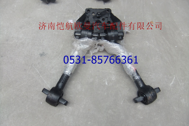 H0295120003A0,V型推力杆前中桥,济南恺航欧曼汽车配件有限公司