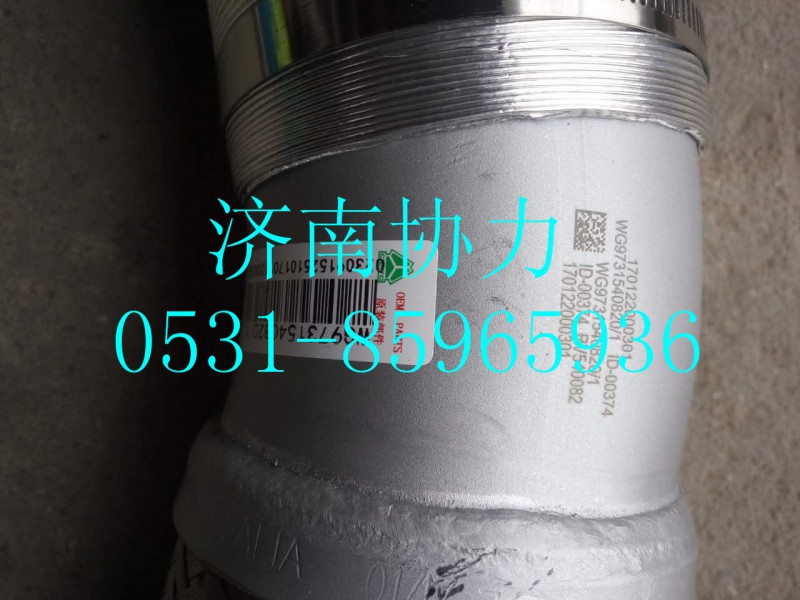 WG9731540820,金属软管(加保温层),济南明钜汽车配件有限公司（原济南协力）