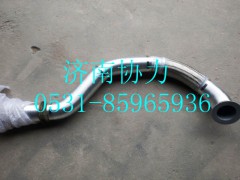 WG9731540820,金属软管(加保温层),济南明钜汽车配件有限公司（原济南协力）