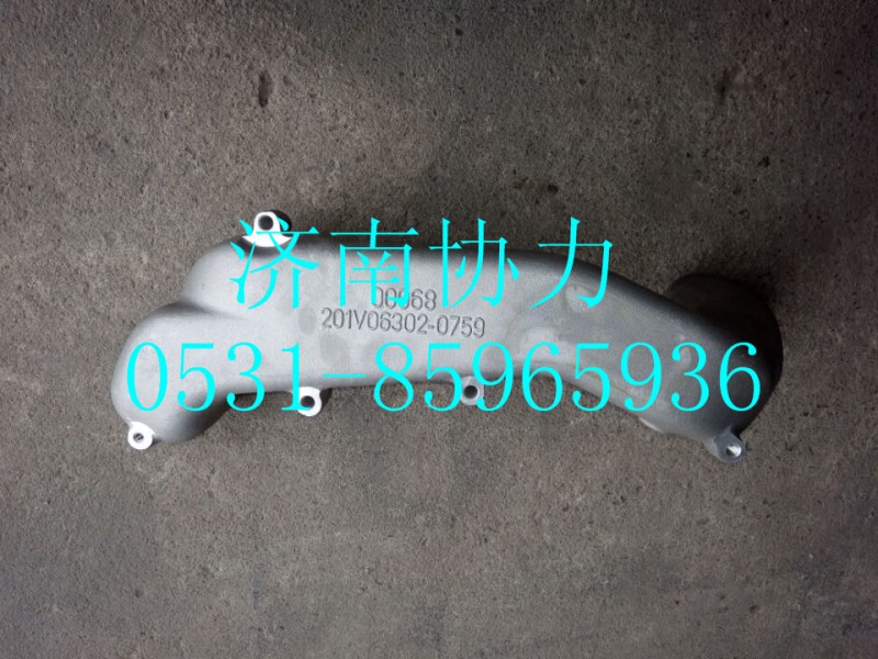 201V06302-0759,冷却液弯管,济南明钜汽车配件有限公司（原济南协力）