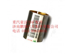 WG9970440016,重汽豪沃70矿前制动底板衬套,济南鹏翔汽车配件有限公司