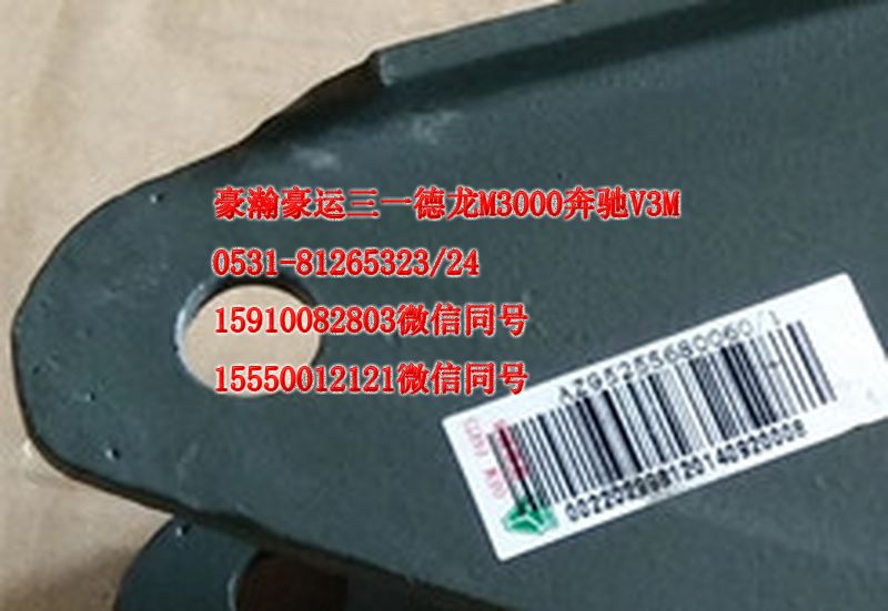 AZ9525680060,减震器上支架,济南隆旭汽车配件有限公司