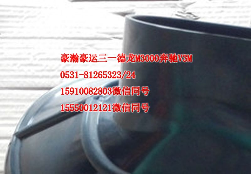 重汽豪瀚駕駛室配件進(jìn)氣膠管AZ9525190131/AZ9525190131