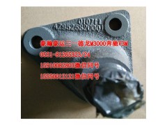 AZ9626820001,举升缸下支架,济南隆旭汽车配件有限公司