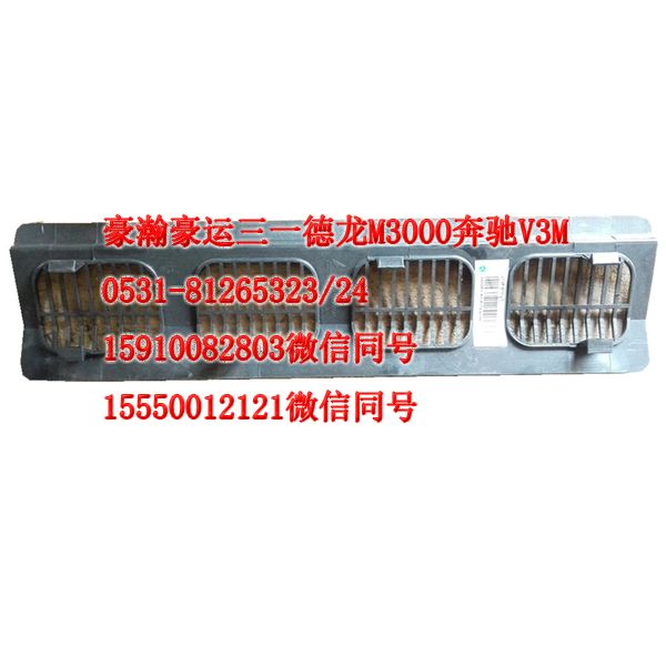 重汽豪瀚驾驶室配件空气循环导流板盖板AZ1651820004/AZ165182004
