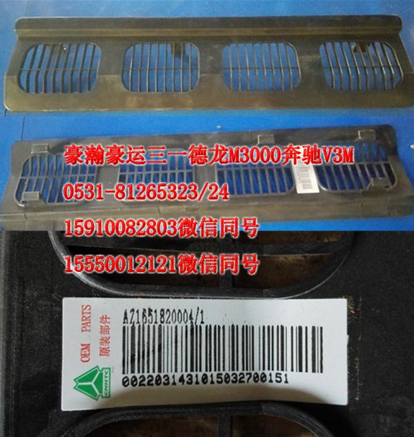 重汽豪瀚驾驶室配件空气循环导流板盖板AZ1651820004/AZ165182004