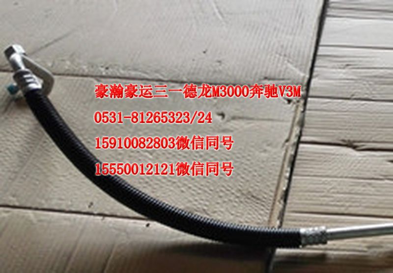 重汽豪瀚驾驶室配件空调管AZ1651820062/AZ1651820062