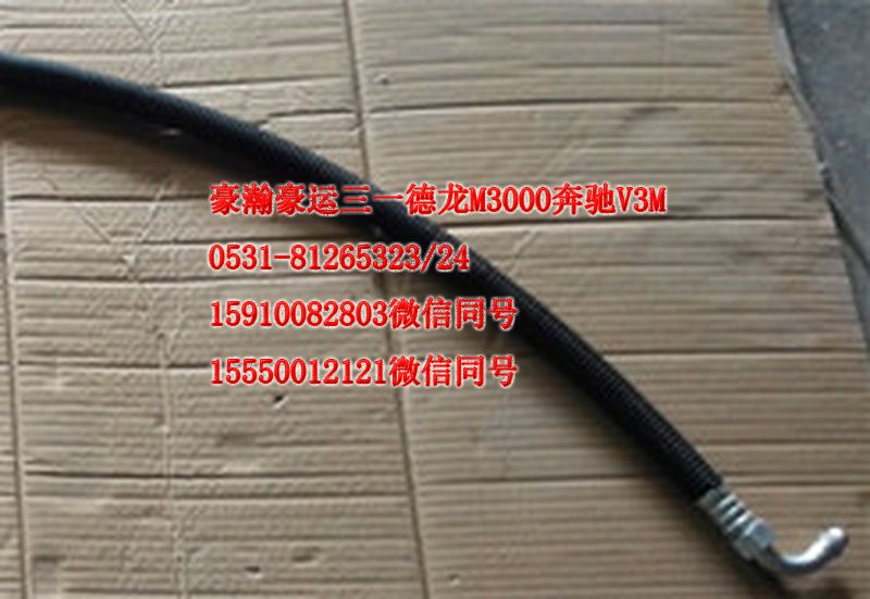 重汽豪瀚驾驶室配件空调管AZ1651820062/AZ1651820062