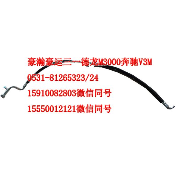 重汽豪瀚驾驶室配件空调管AZ1651820062/AZ1651820062