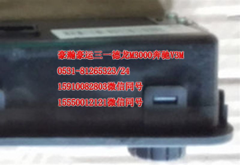 重汽豪瀚驾驶室配件空调控制面板总成AZ1651820080/AZ1651820080