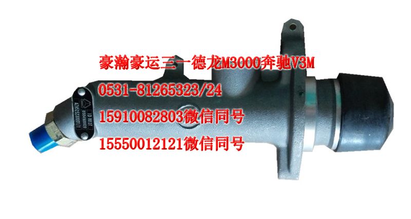 重汽豪瀚驾驶室配件离合器总泵AZ9525230001/AZ9525230001