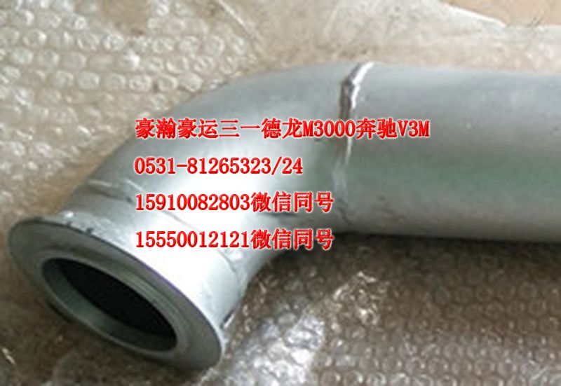 重汽豪瀚驾驶室配件排气管AZ9531540041/AZ9531540041