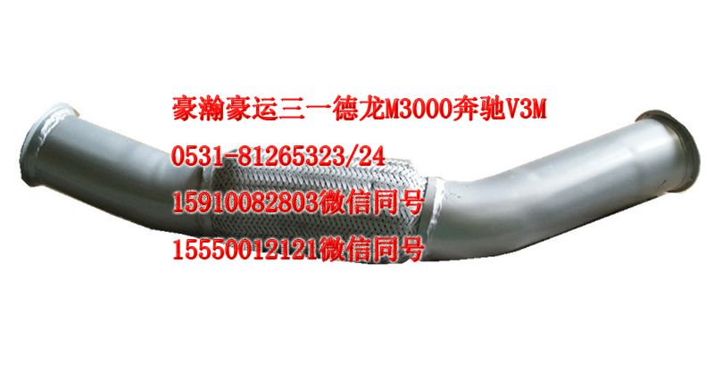 重汽豪瀚駕駛室配件排氣管AZ9525540157/AZ9525540157