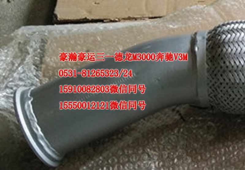 重汽豪瀚駕駛室配件排氣管AZ9525540157/AZ9525540157