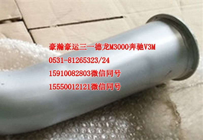重汽豪瀚駕駛室配件排氣管AZ9525540157/AZ9525540157