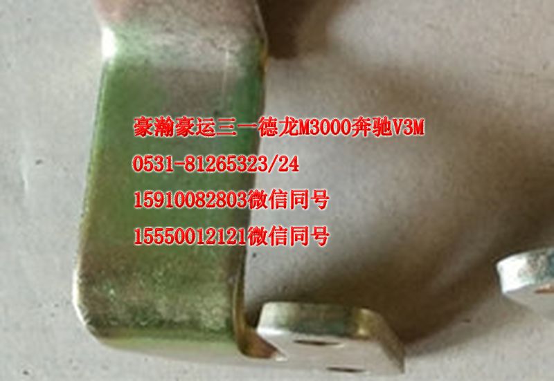 AZ1651110075,气弹簧支架,济南隆旭汽车配件有限公司