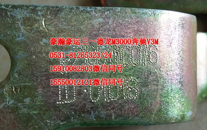 AZ1651110076,气弹簧支架,济南隆旭汽车配件有限公司